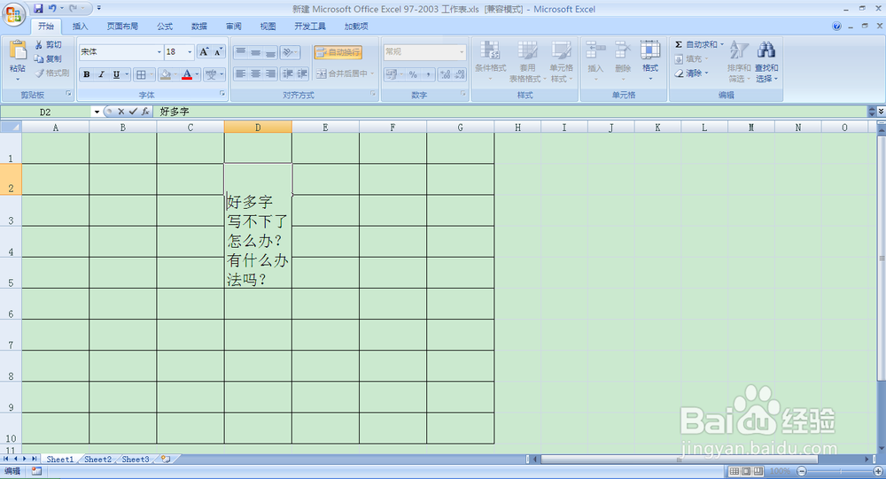 怎样设置excel中自动调整行高、列宽