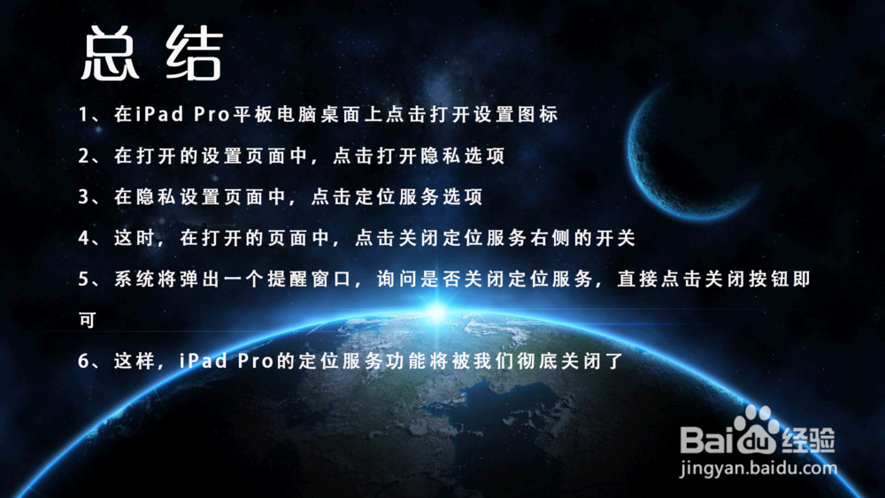 iPad Pro苹果平板电脑怎样关闭所有定位服务？