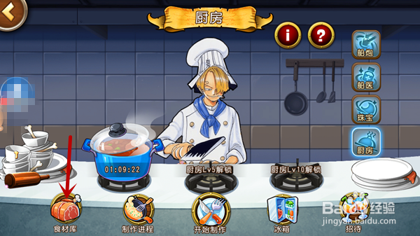 【航海王启航攻略】8.0厨师系统怎么玩