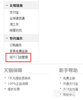 天猫商家如何在自己店铺里面添加线下门店