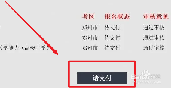 小学教师资格证审核通过怎么缴费#校园分享#