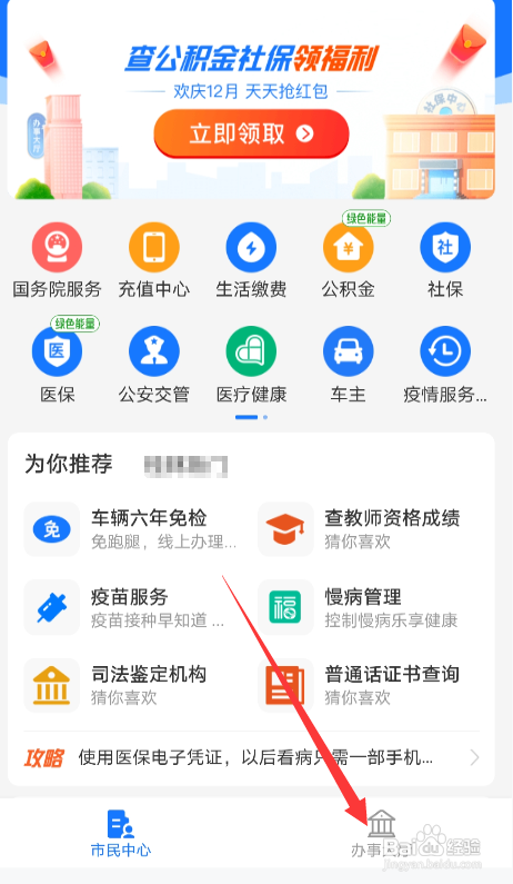 如何给孩子交医保