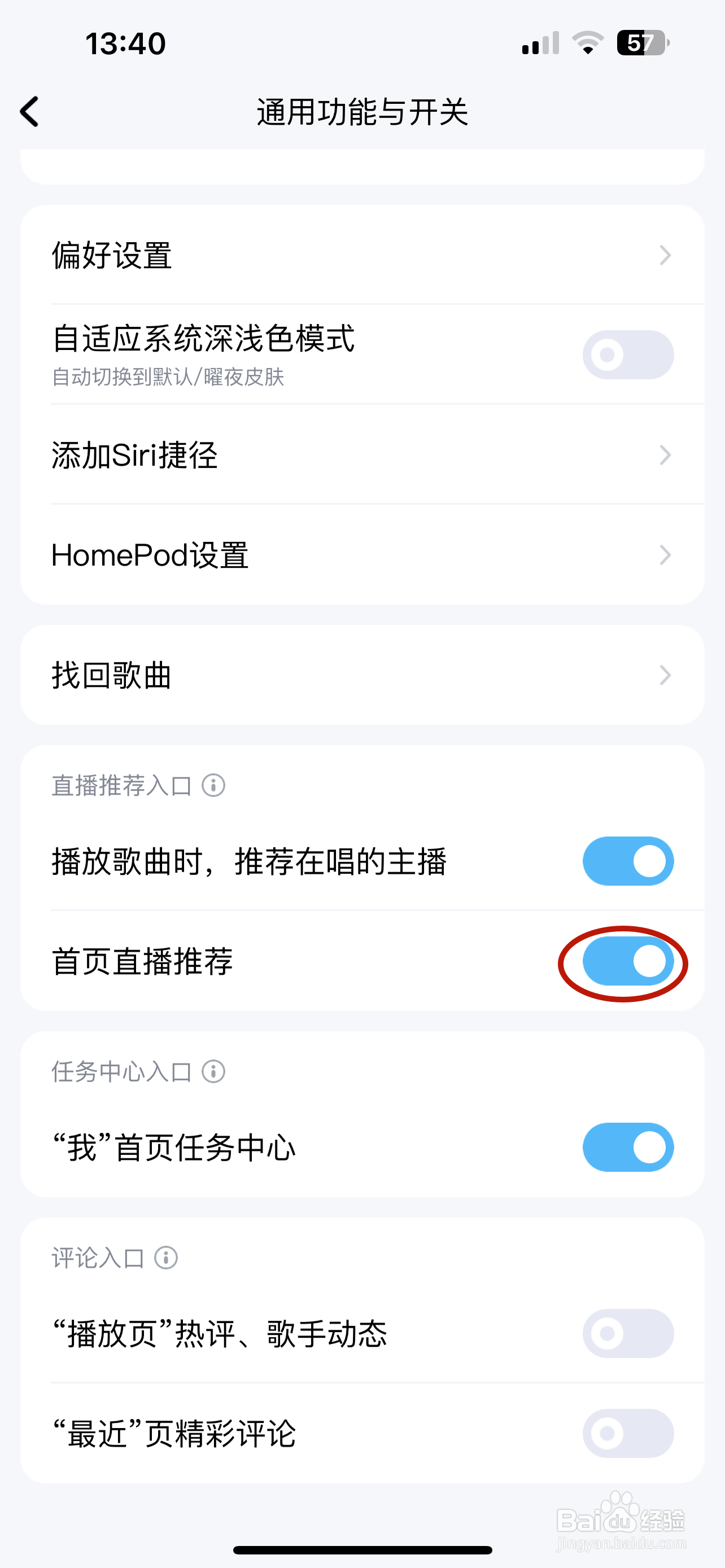 酷狗音乐如何关闭首页直播推荐