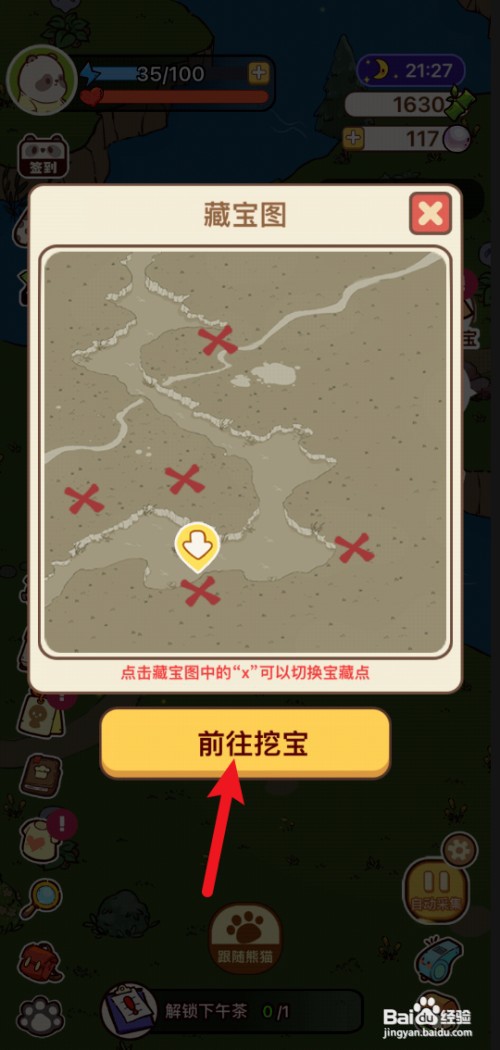 熊猫餐厅怎样才能挖宝
