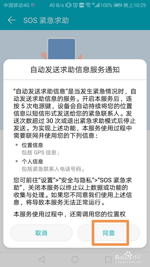 设置 2 点击安全和隐私 3 点击sos紧急求助 4 勾选自动发送求助信息 5