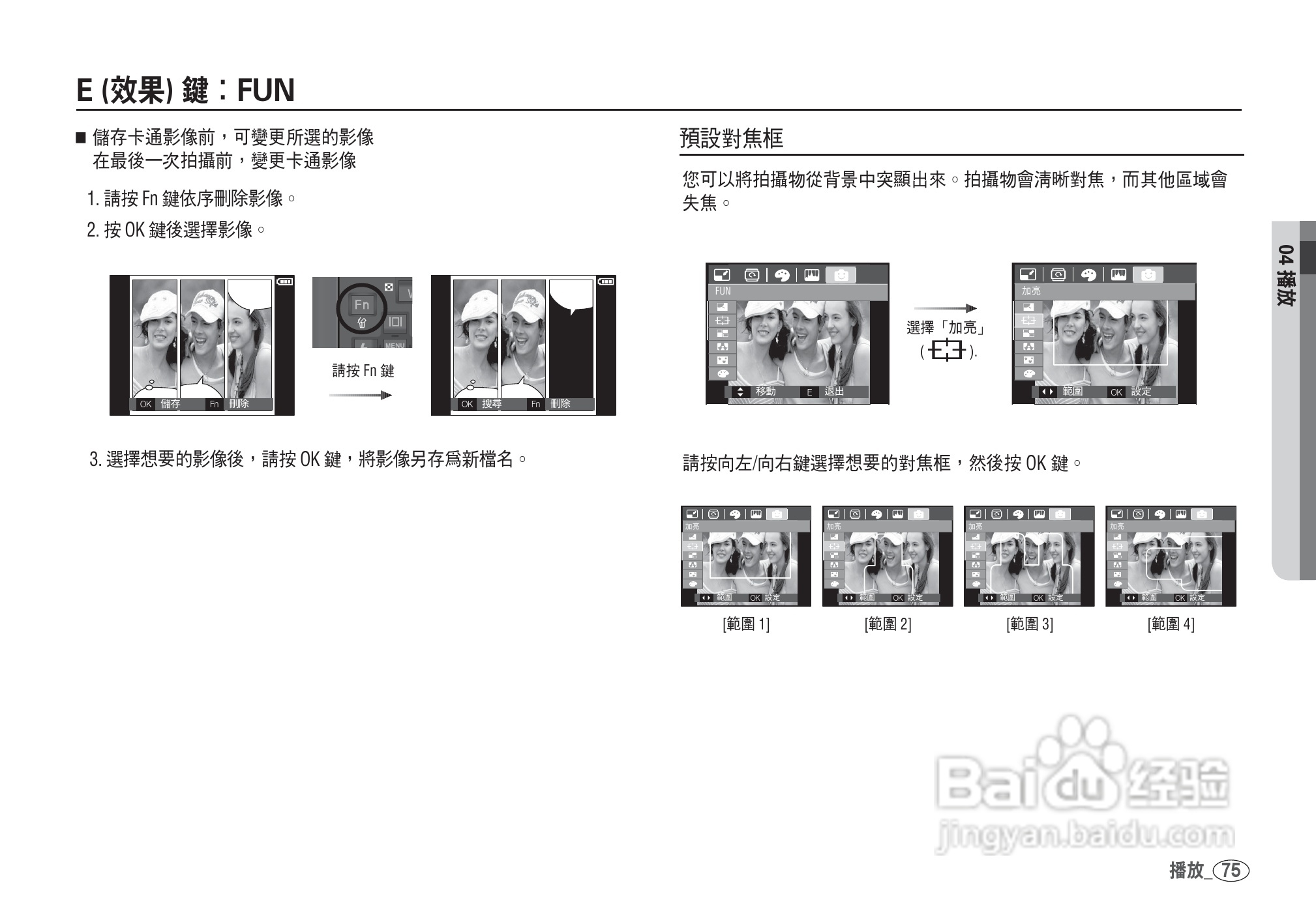 三星I80数码相机使用说明书:[8]