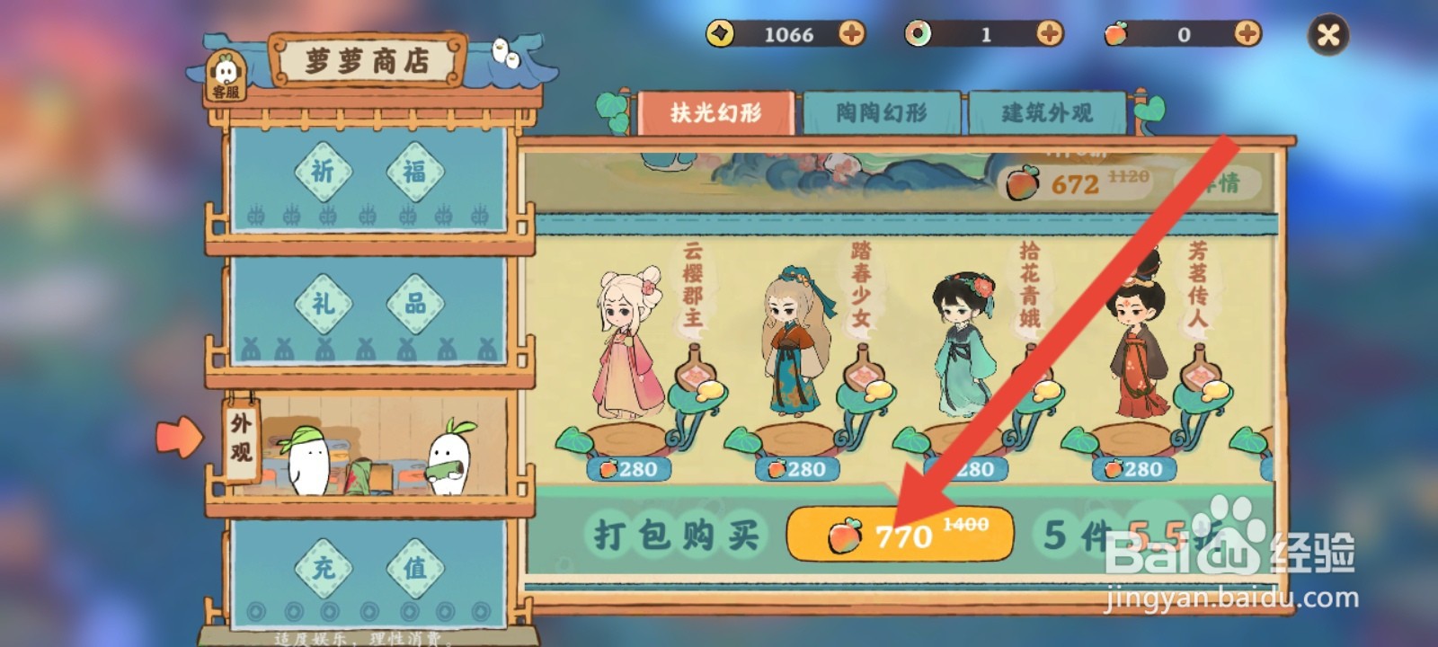 桃源深处有人家如何购买外观皮肤