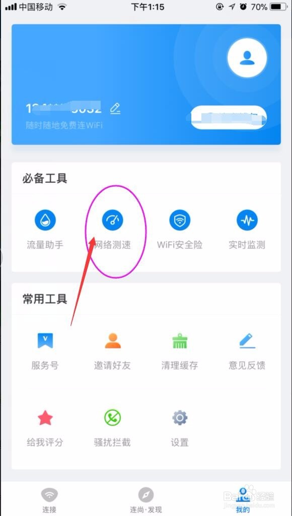 WiFi万能钥匙iPhone正式版怎么用