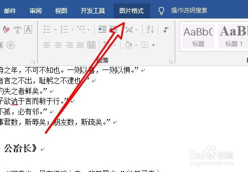 Word2019编辑文档时无法移动图片位置怎么办
