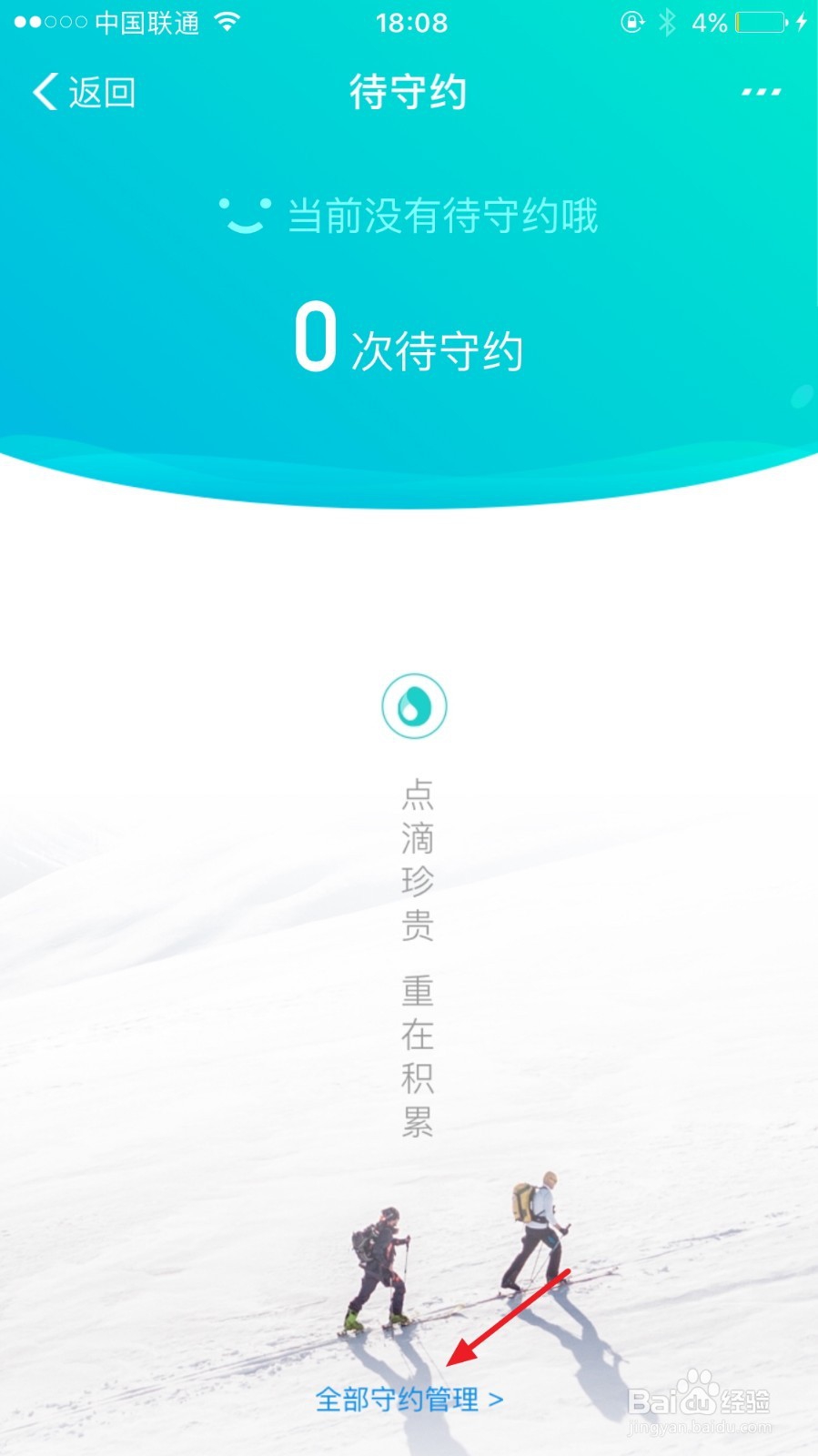 支付宝芝麻信用的守约记录从哪里看