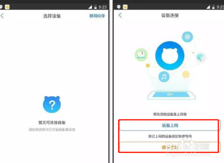 海尔小帅怎么连接网络