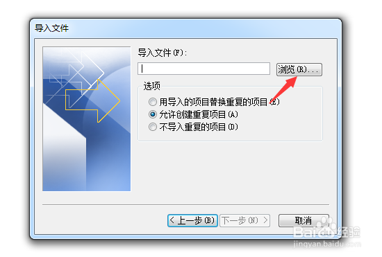 outlook怎么导入通讯录