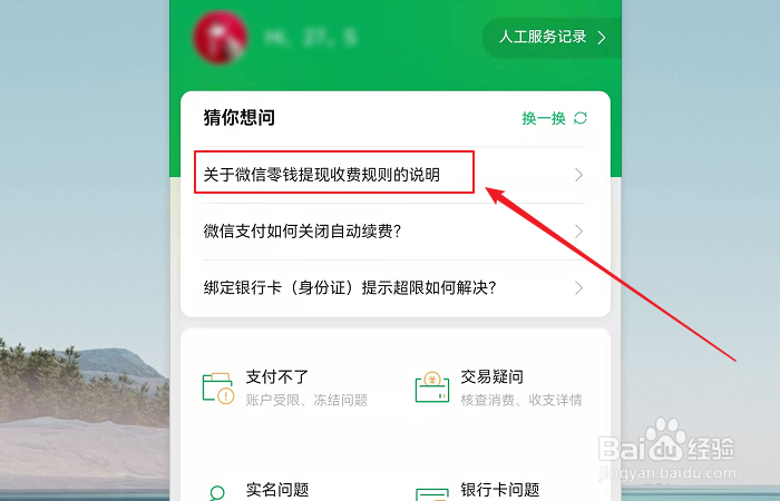 微信零钱提现如何收费?