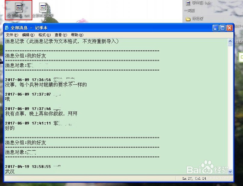 怎样导出和导入QQ消息记录