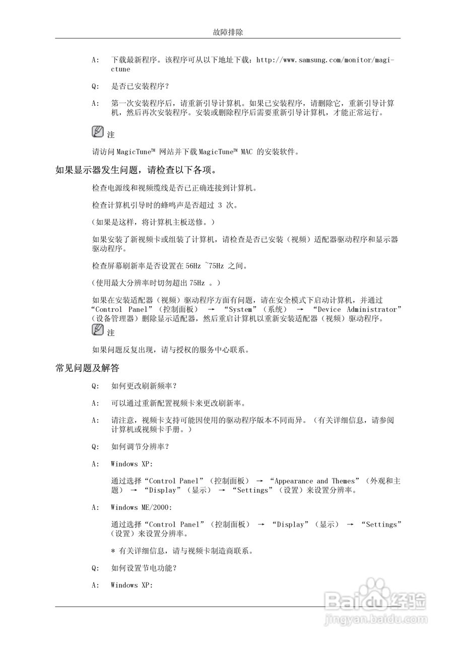 三星2494HM 液晶显示器使用说明书:[8]