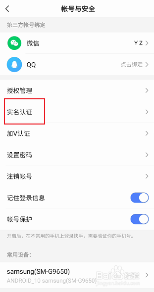 快手极速版如何申请个人实名认证