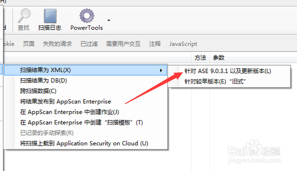 Appscan standard怎么导出扫描结果为XML文件