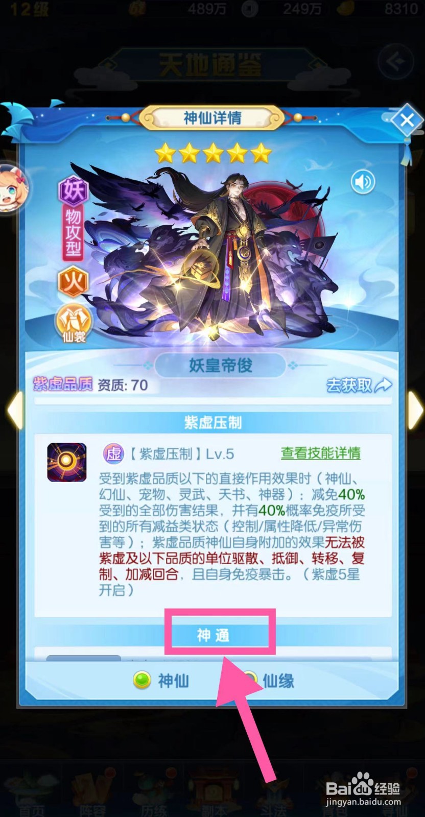 道友请留步怎么查看妖皇帝俊的神通