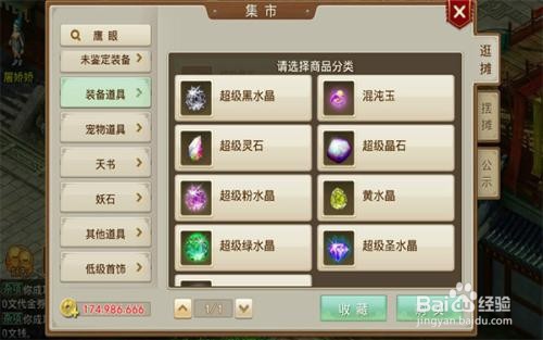 仙命决手游攻略