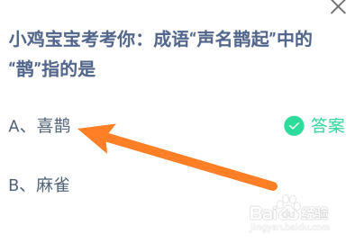 蚂蚁庄园答案成语