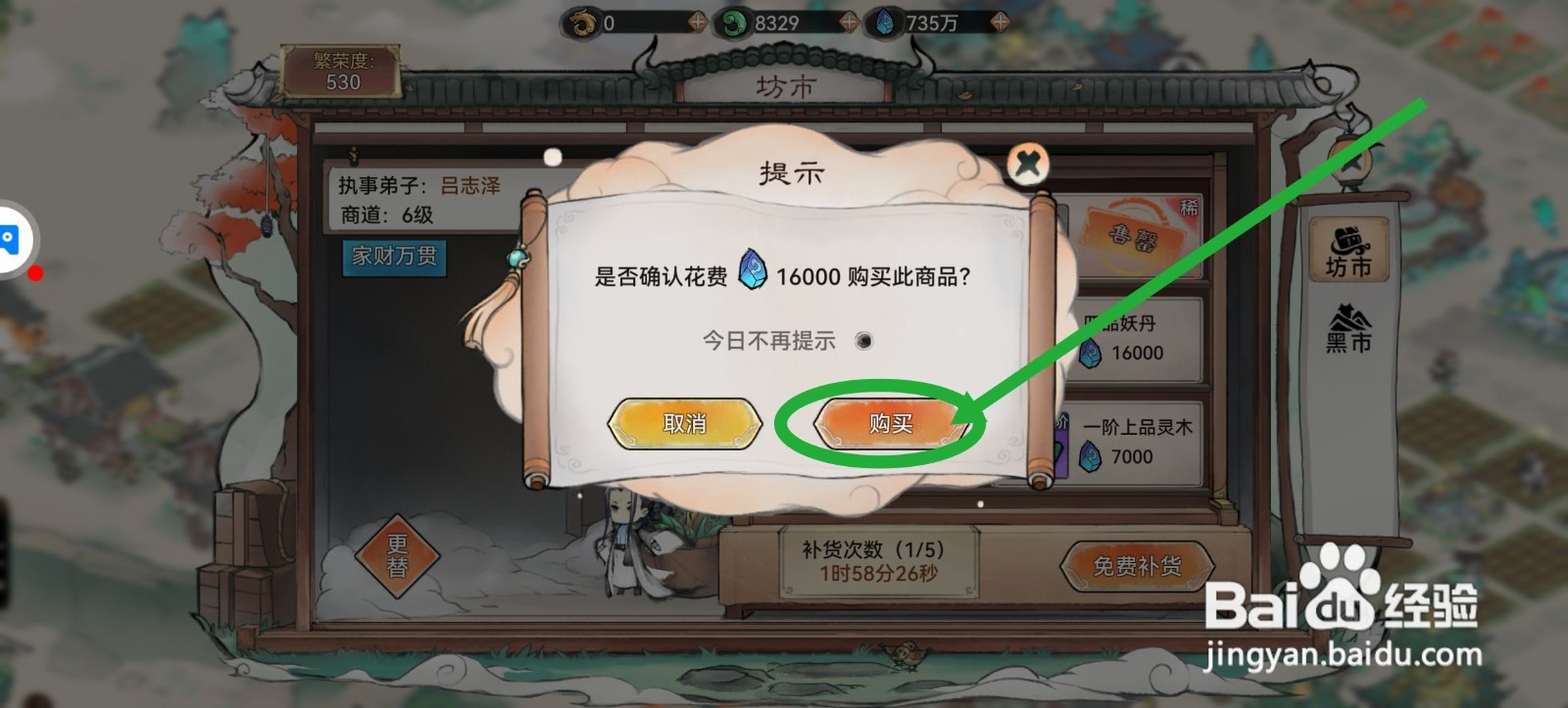 最强祖师怎么获得四品妖丹