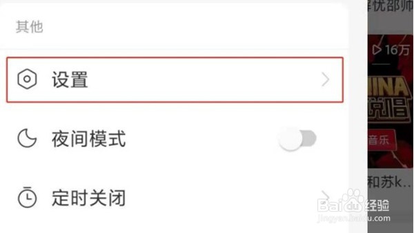 网易云音乐均衡器如何开启