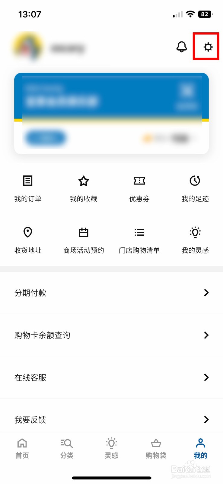 IKEA宜家家居软件app怎么快速清除软件缓存