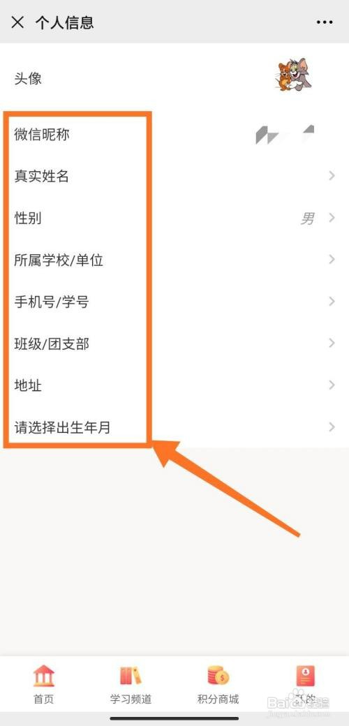 青年大学习如何修改个人信息