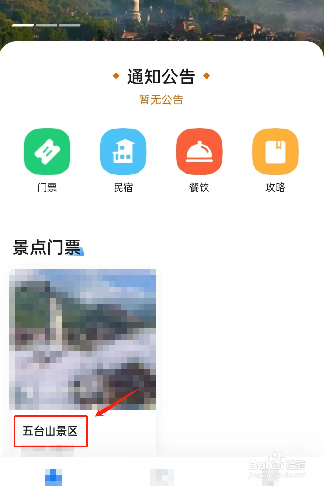 现在去五台山如何预约