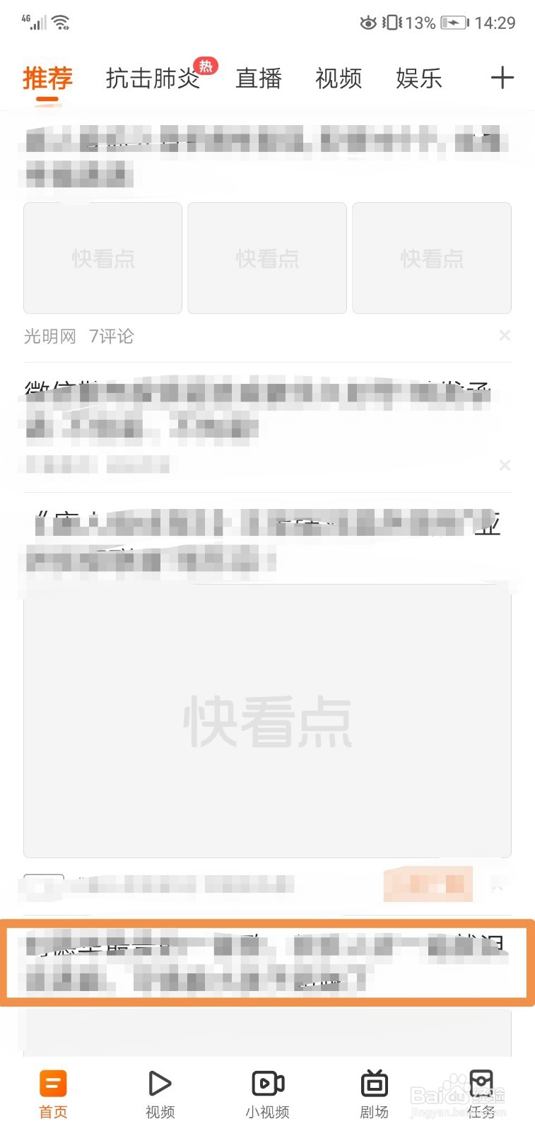 快看点怎么看新闻视频赚钱