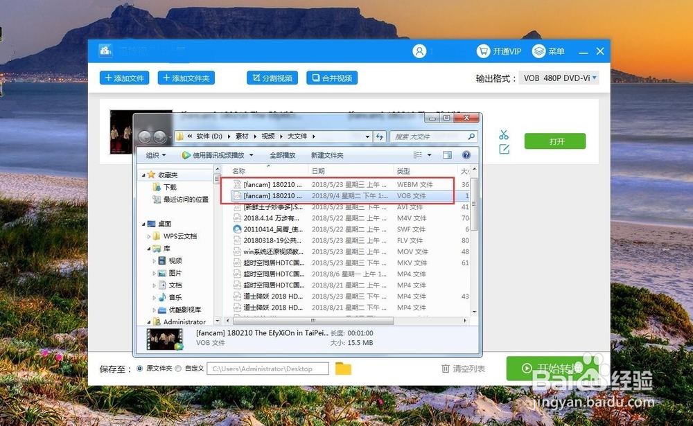 怎样把皮皮网下载的电影webm文件转换成vob文件