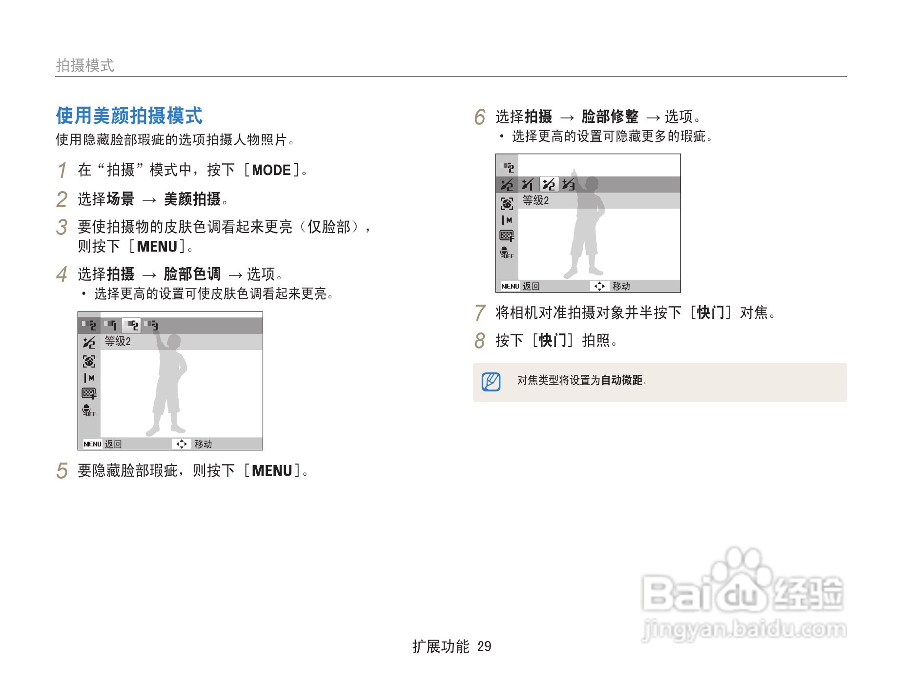 三星ST67数码相机使用说明书:[3]