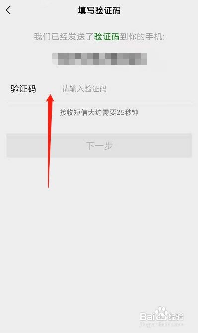 微信密码怎样修改