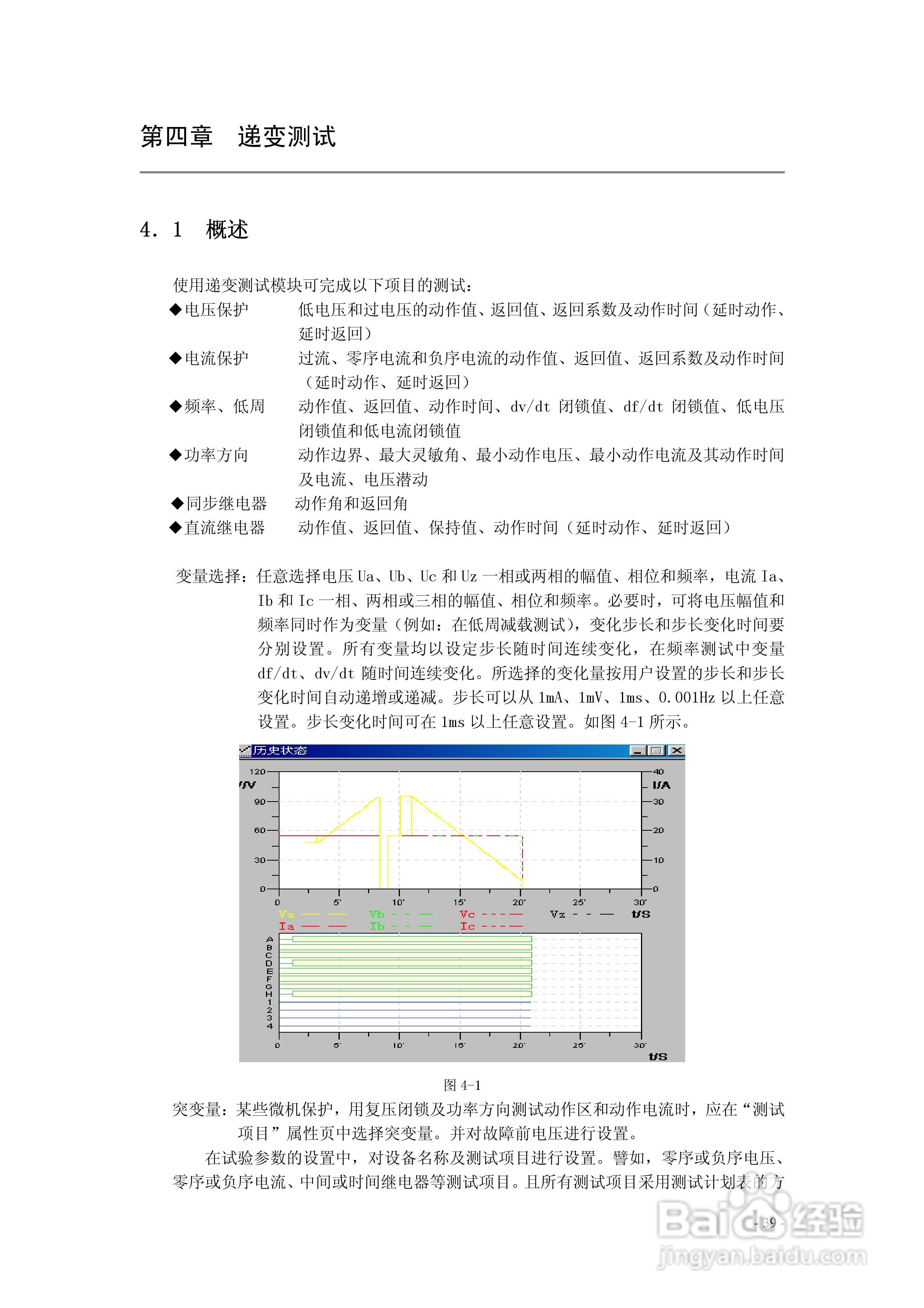 PW系列继电保护测试仪说明书:[6]