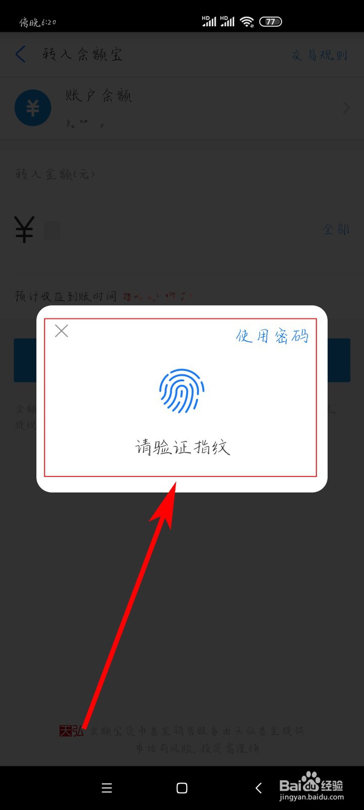 如何将支付宝中的余额转入到余额宝中