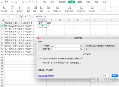 使用Excel的LEFT函数从左端截取字符