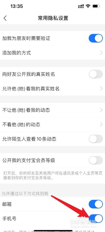 支付宝不允许陌生人转账设置