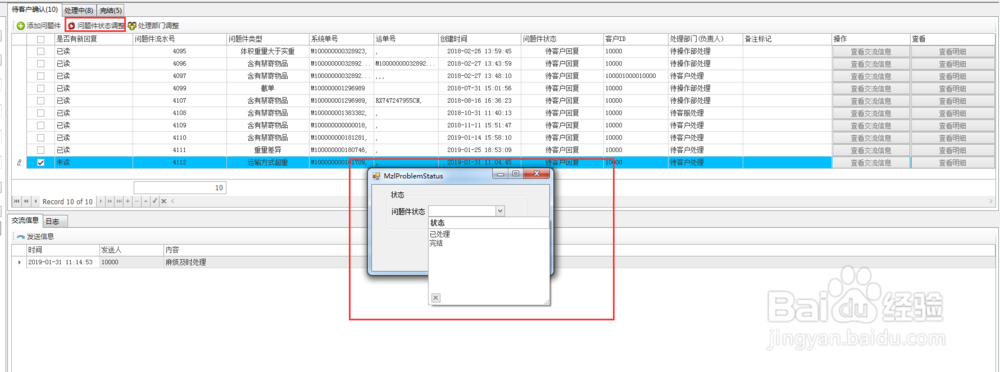 麦哲伦跨境电商货代系统M-LMS问题件处理