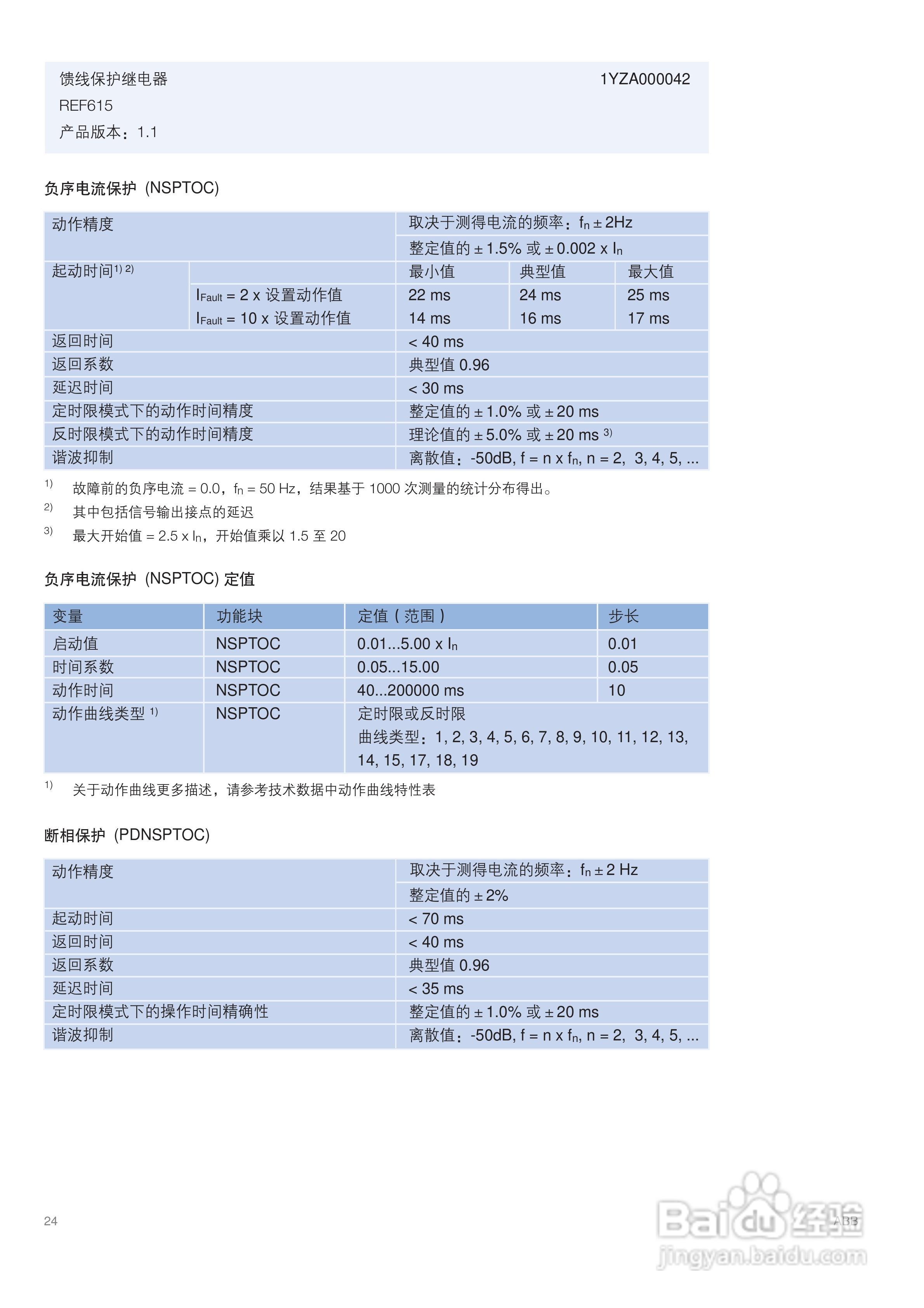 ABB REF615馈线保护继电器说明书:[3]