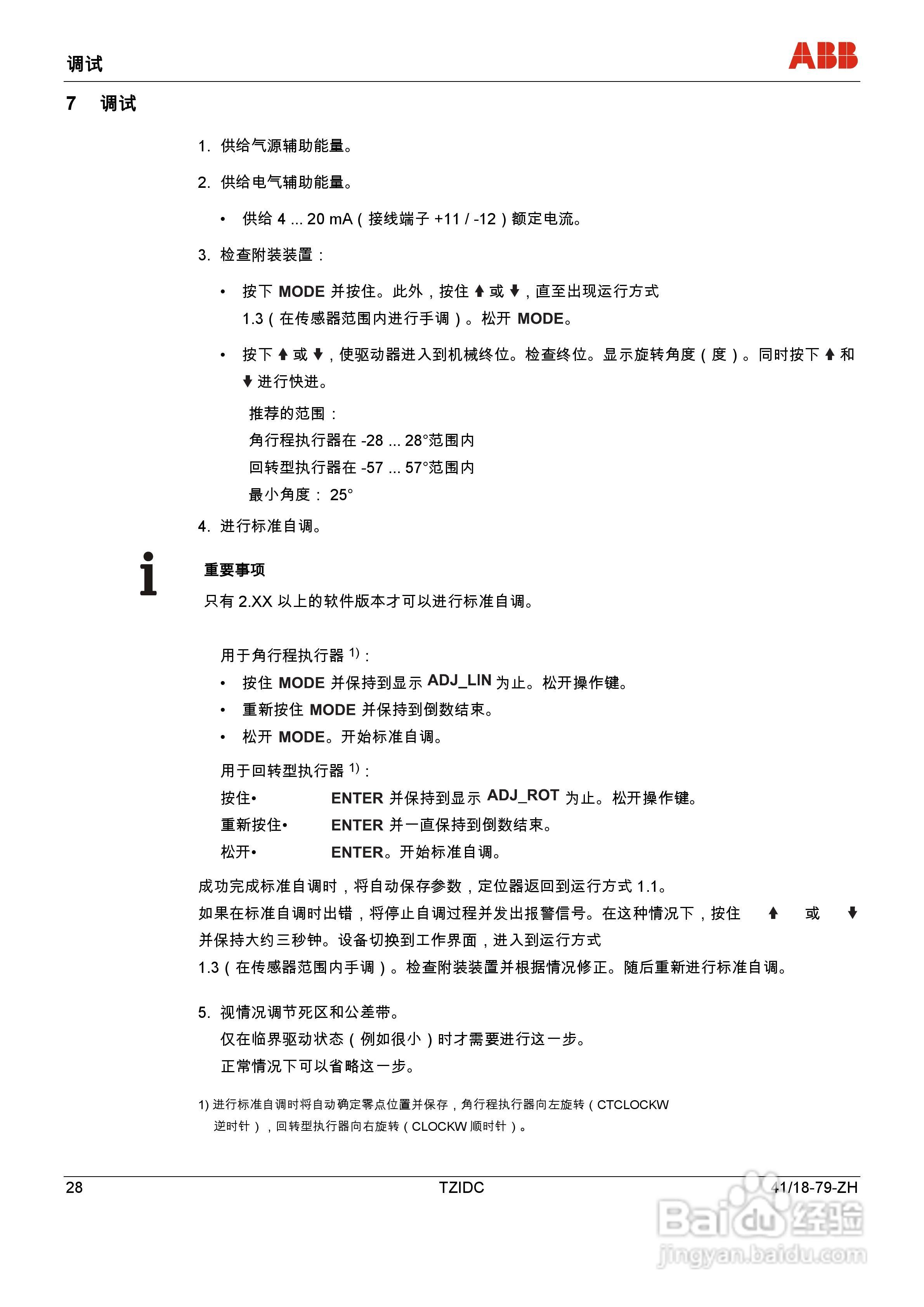 ABB 电气阀门定位器 TZIDC操作说明书:[3]
