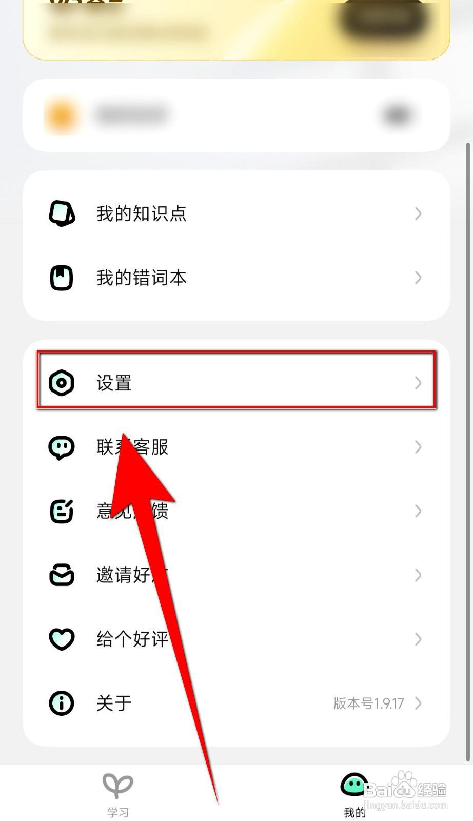 百晓松学习app如何设置显示拼音