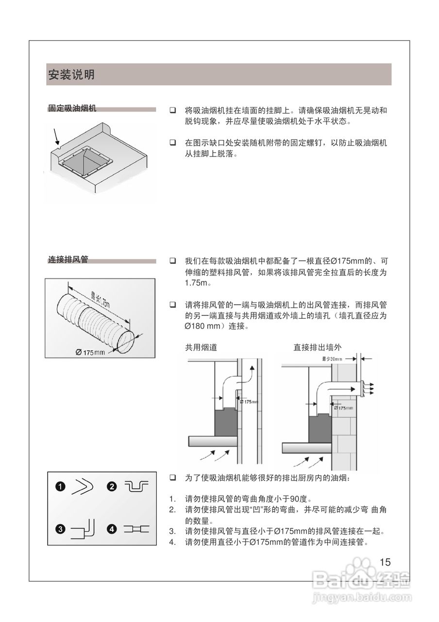 西门子lc3693ti欧式吸油烟机使用安装说明书:[1]