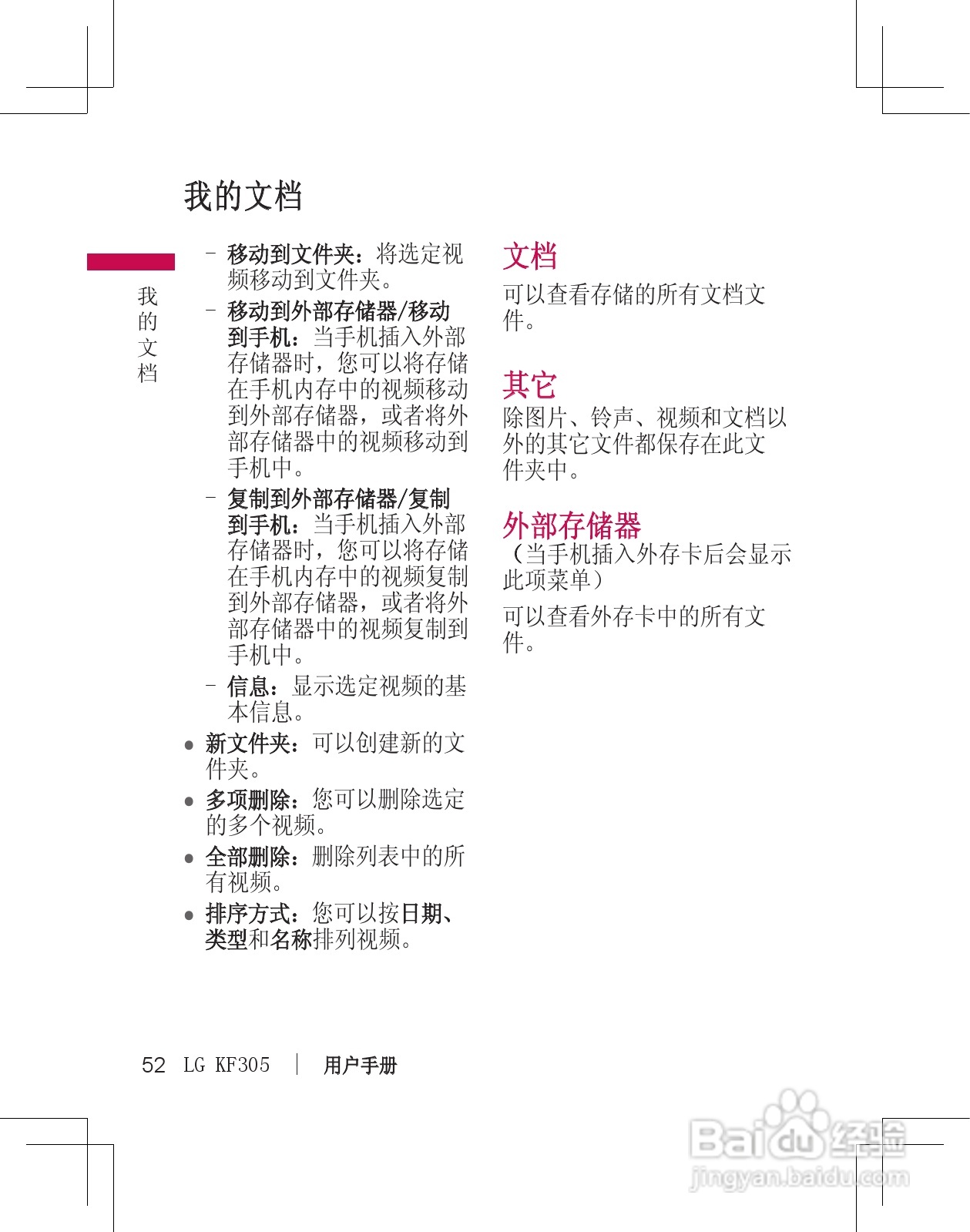LG KF305手机使用说明书:[6]
