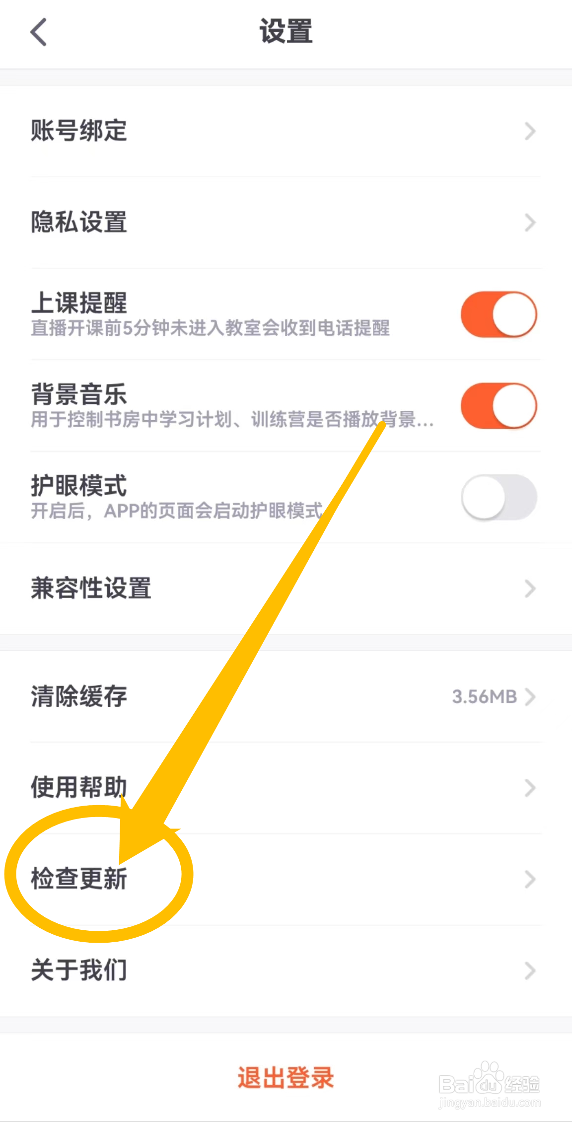 在哪里查看少年得到软件中的检查更新？