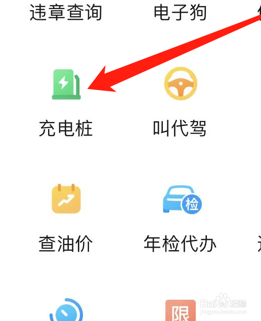 【腾讯地图】如何查看充电桩？