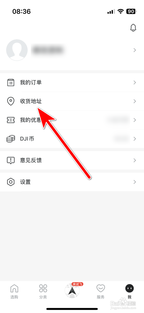 大疆商城在哪里新增收货地址