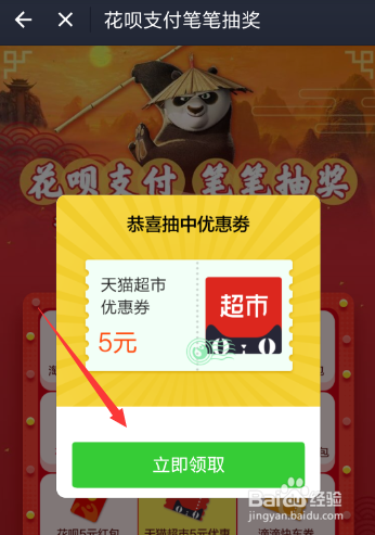 蚂蚁花呗怎么抽奖_花呗怎么抽奖