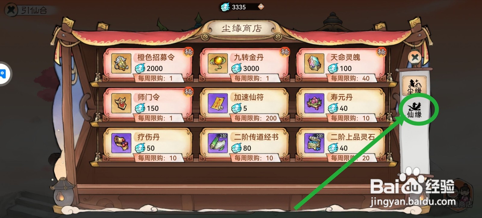 最强祖师怎么获得一品护道符