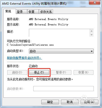 怎么停止win7系统AMD External Events Utility