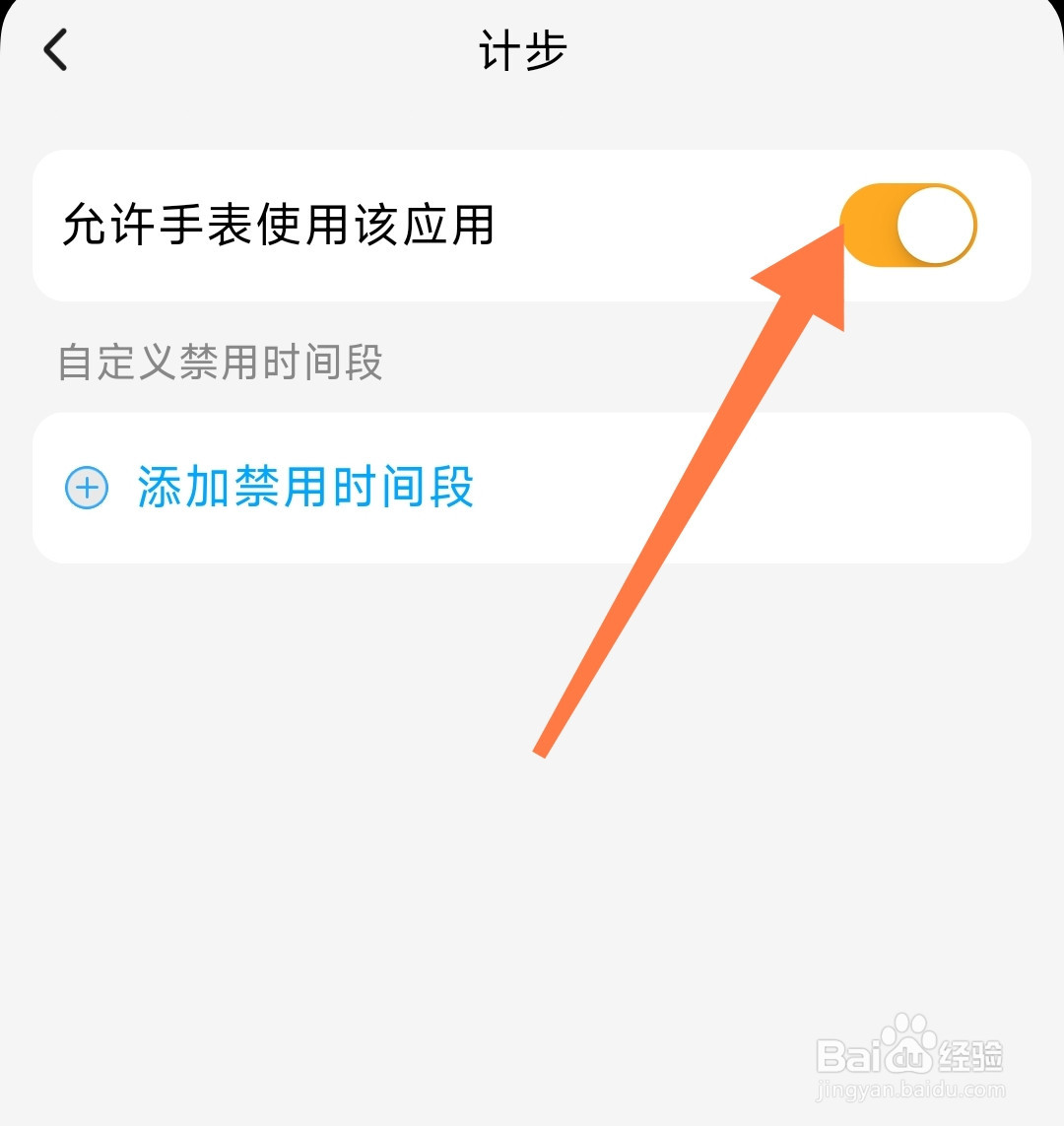 小天才电话手表怎么开启计步功能
